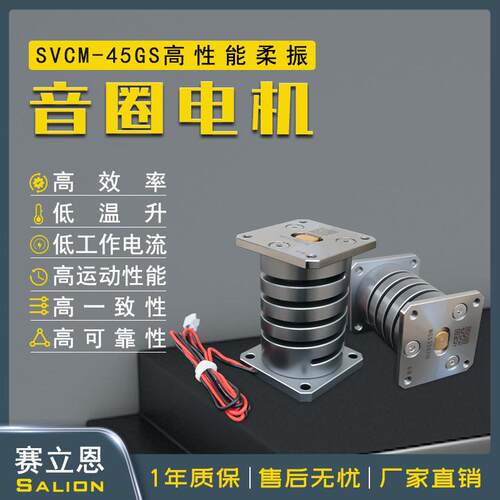 salion自动上料柔性振动盘圆柱形弹簧式强推力45GS性能音圈电机