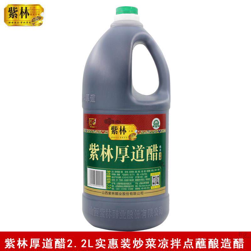 紫林厚道醋2.2L山西酿造食醋瓶装炒菜凉拌商用调味品大桶装≥4.5g