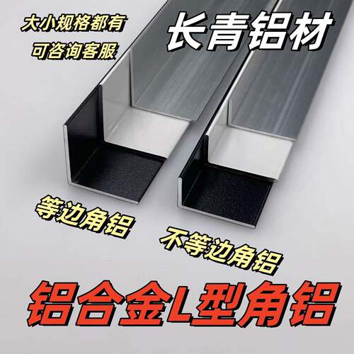 铝合金L型不等边角铝型材直角7字收口包边装饰压条踢脚线固定角码