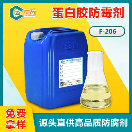 蛋白胶防霉剂 蛋白胶糯米胶植物胶胶水水性胶水胶黏剂防霉用