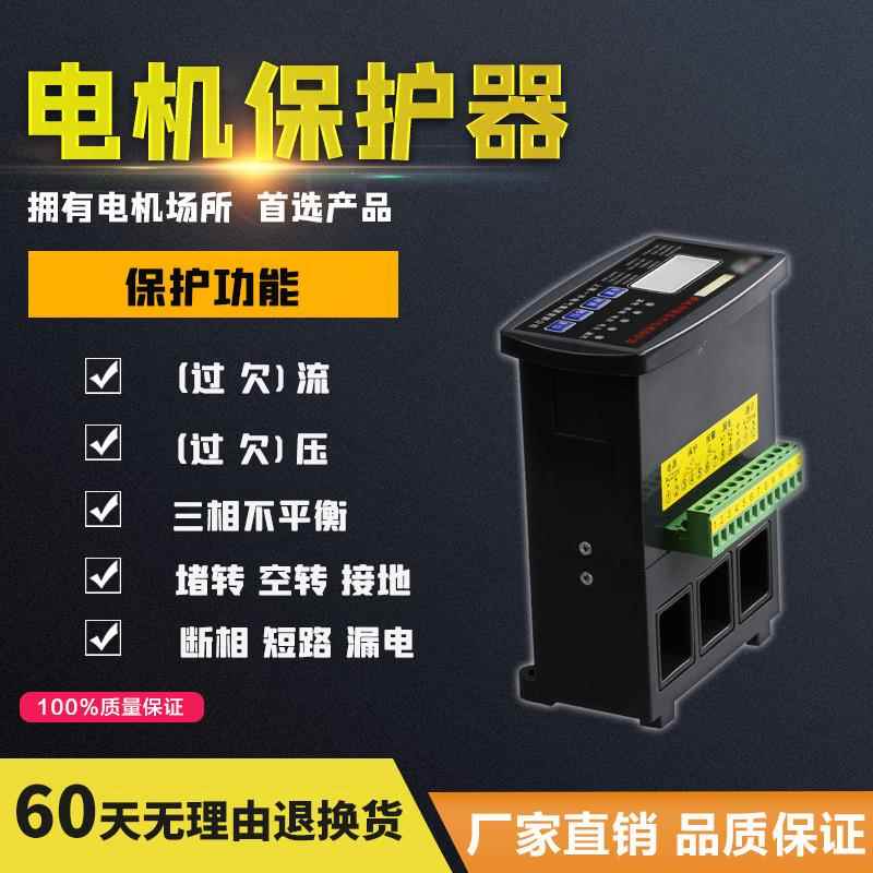 电机综合保护器智能缺相过载三相不平衡马达水泵电动机数显380v