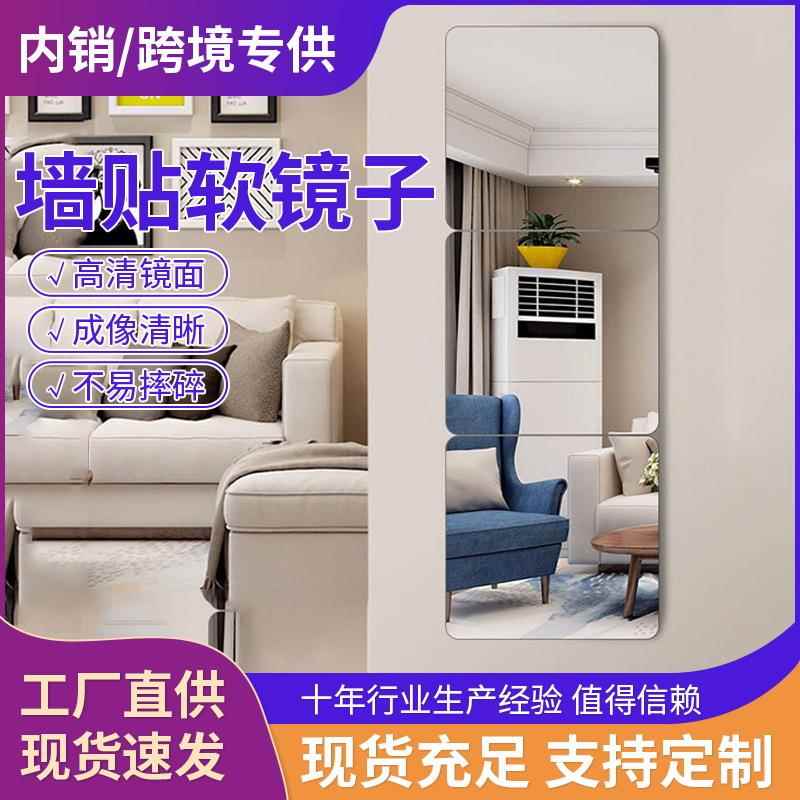 厂家直销亚克力镜面墙贴学生寝室卫生间镜片软镜子自粘穿衣化妆镜