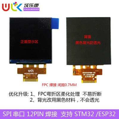 1.54寸IPS液晶显示TFTLCD彩12PIN串口240*240ST7789ESP32STM屏幕
