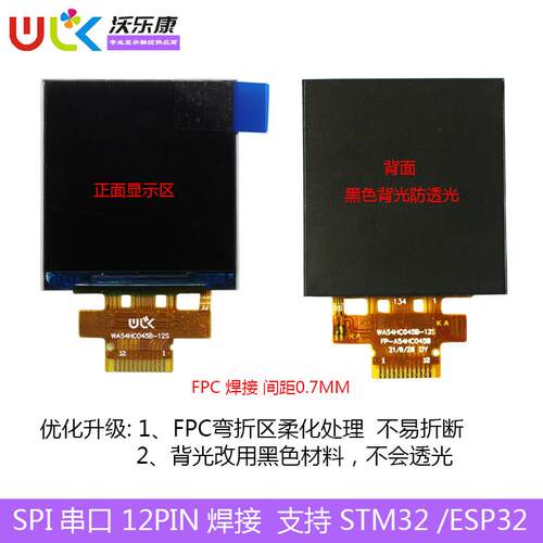 1.54寸IPS液晶显示TFTLCD彩12PIN串口240*240ST7789ESP32STM屏幕