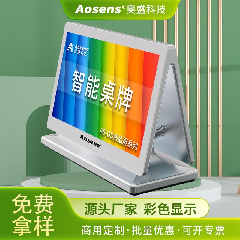 Aosens奥盛AS-OD701F液晶屏双屏电子桌牌7英寸桌签会议室智能桌牌