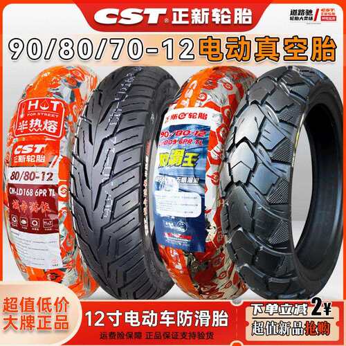 正新轮胎90/80/70-12真空胎摩托防滑胎9080一12钢丝胎电动三轮车