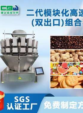 颗粒高速下料组合定量秤瓜子花生开心果称量计数包装双出口电脑秤