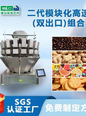 颗粒高速下料组合定量秤瓜子花生开心果称量计数包装双出口电脑秤