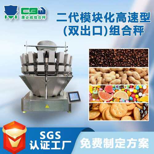 颗粒高速下料组合定量秤瓜子花生开心果称量计数包装双出口电脑秤