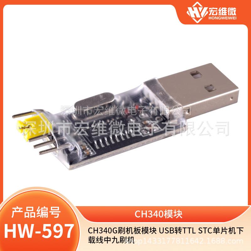 CH340G刷机板模块 USB转TTL STC单片机下载线中九刷机