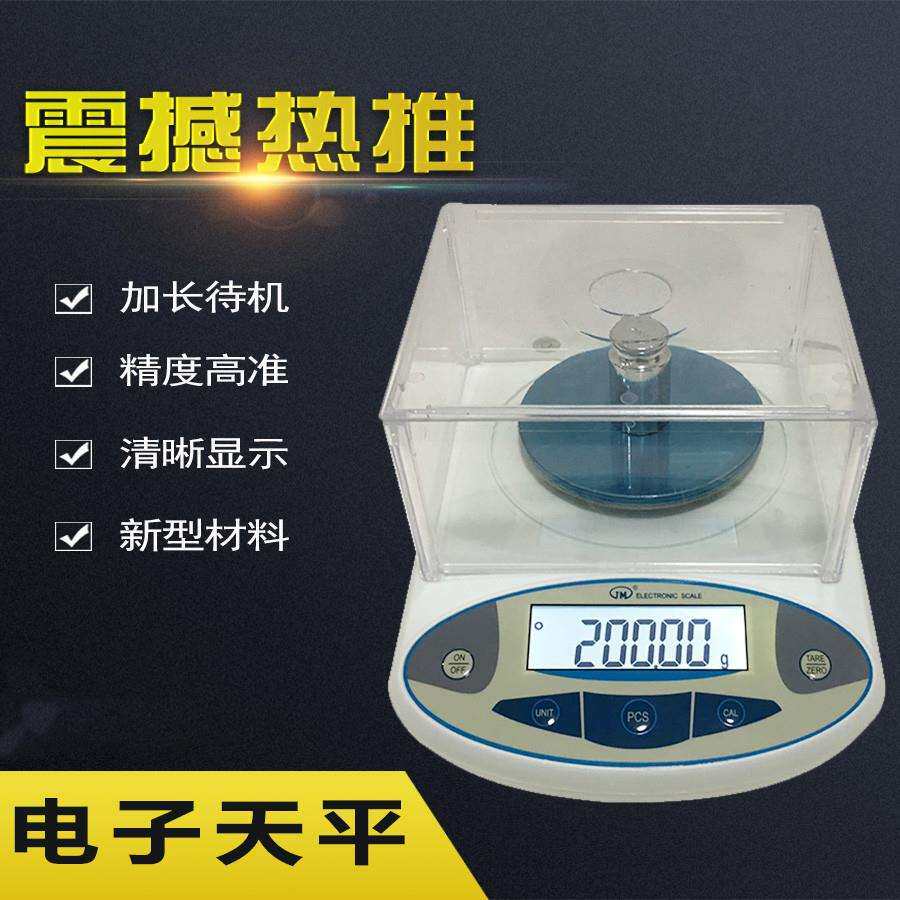 电子天平100g300g600g克秤1kg0.01g0.001g精千分之一实验室秤称准