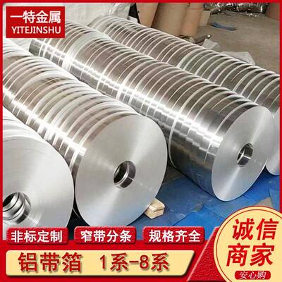 供应薄厚铝箔铝卷 8079铝箔 餐盒食品保温用铝箔铝带 现货规格全