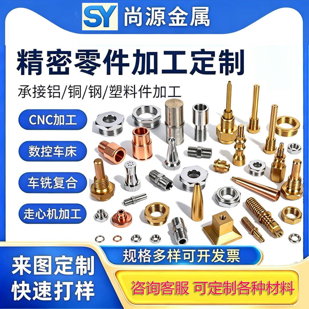 精密五金零件加工个性铝合金不锈钢黄铜CNC数控机床厂家供应