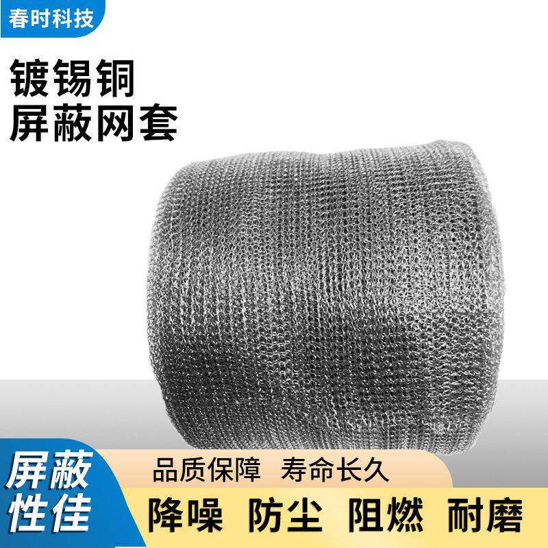 镀锡铜屏蔽网套降噪防尘阻燃耐磨电缆附件屏蔽网套品质保证