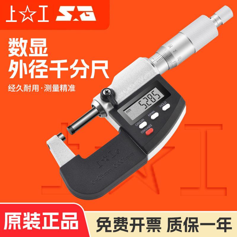 上工电子数显外径千分尺高精度0.001mm数字显示0-25-50-75-100mm