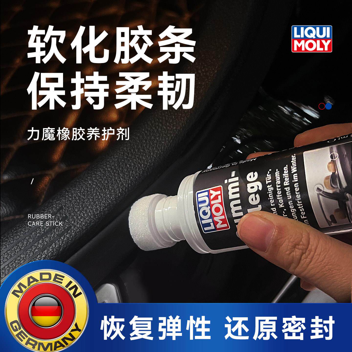 力魔汽车门窗橡胶条软化保养护剂润滑天窗密封条共振异响老化修覆