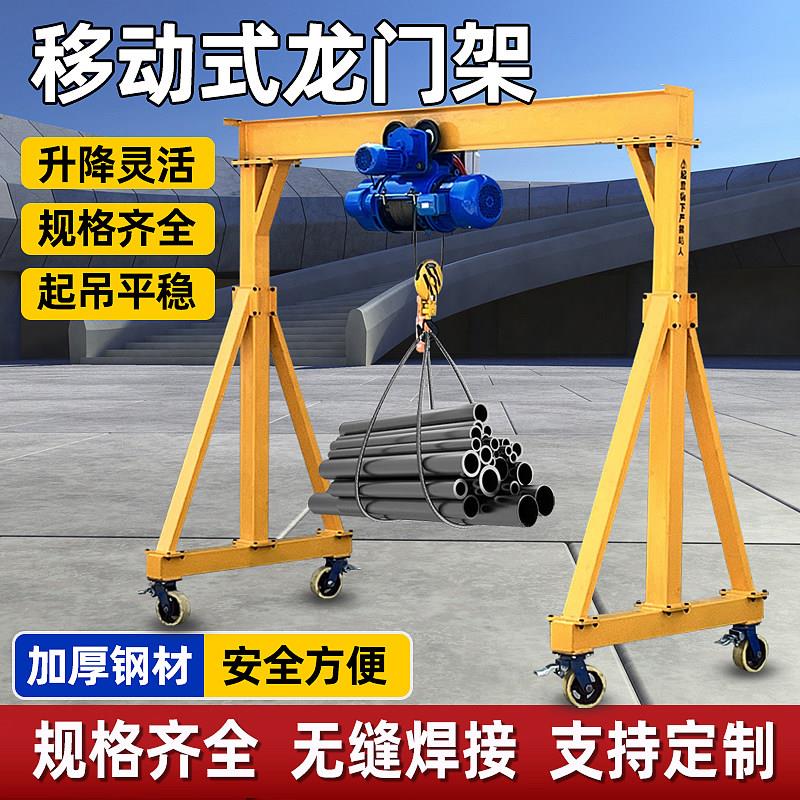 移动龙门架起重吊机小型手推龙门吊架可拆卸电动升降行车航吊1吨2