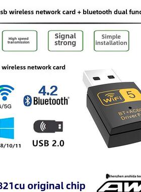 USB无线网卡600M双频5G AC WiFi5蓝牙2合1电脑 RTL8821CU RTL8188