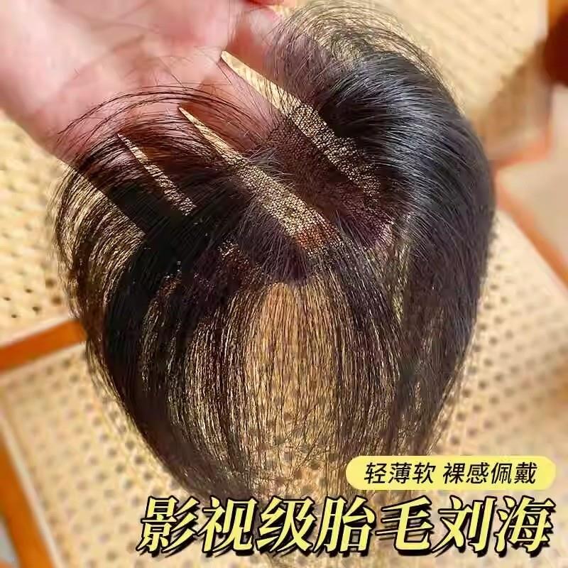 胎毛刘海假发女片头顶自然前额仿真八字刘海发际线绒毛假发贴