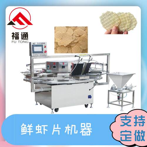 福通全自动虾片机加热板可定 虾饼设备电加热温度可调 鲜虾片机器