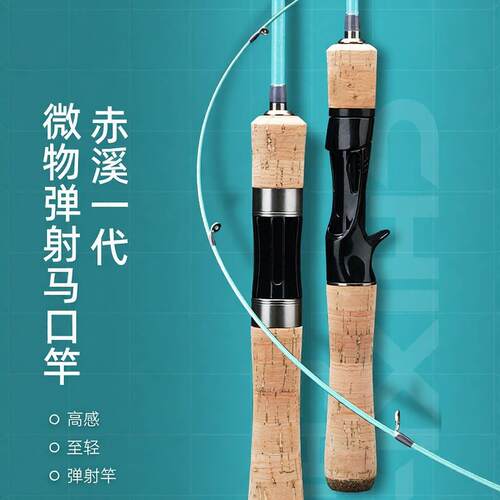 赤溪一代马口碳素路亚UL溪流竿