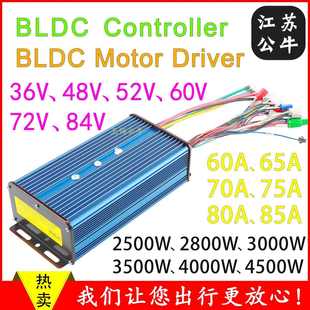 Wuxi Bull36V48V60V72V60A70A80A3000W4000W无刷电机大功率控制器