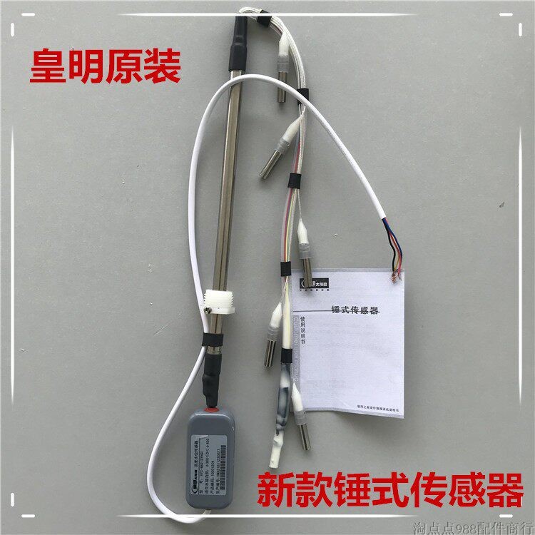 皇明太阳能原装水温水位监视器侧装锤式感测器家用WA2/WA4工程用W