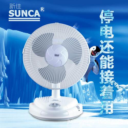SUNCA新佳SF296DA台式充电风扇10寸锂电池可摇头学生台扇家用