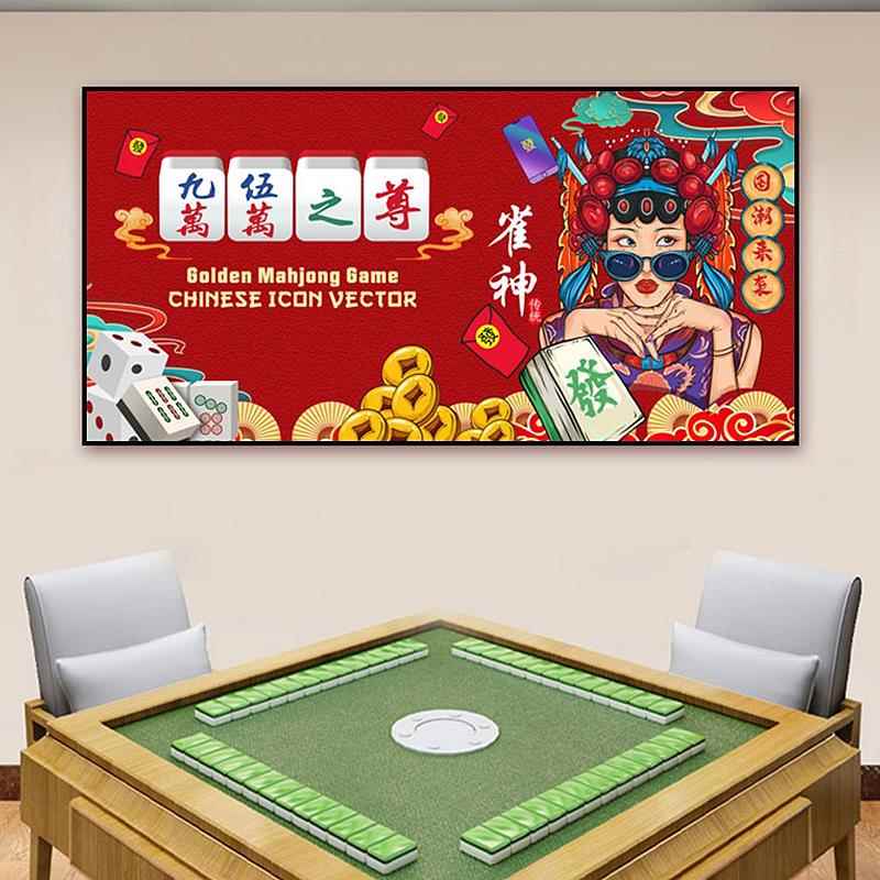 自黏贴纸麻将馆装饰画麻雀房海报墙贴背景墙壁纸国潮风棋牌室贴画