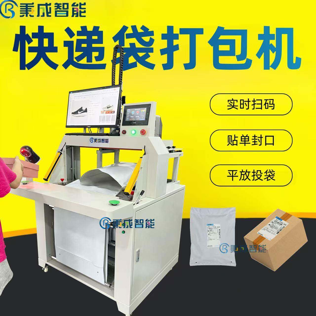 快递打包机纯电动实时扫码平推式电商打包机大件打包贴单封口机
