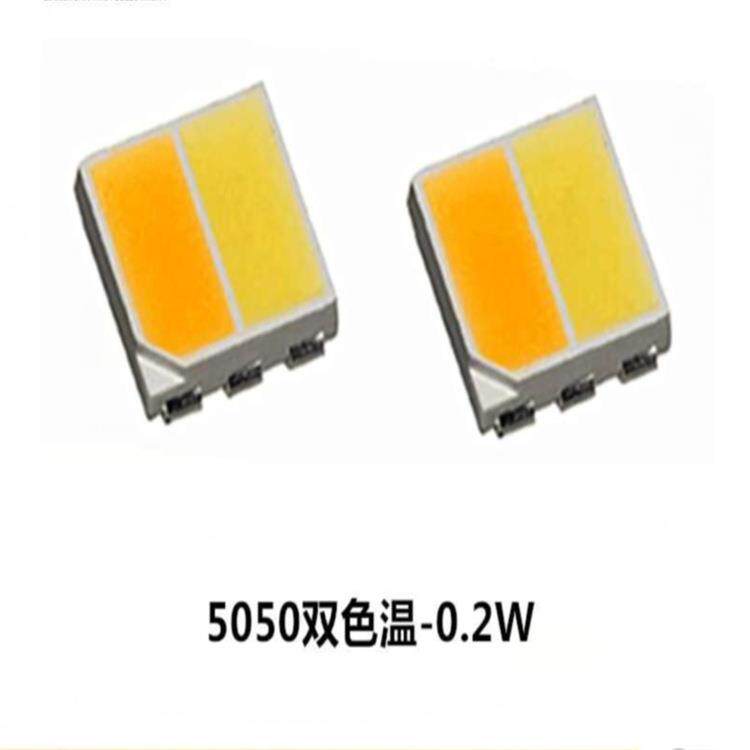 蓝白黄白双色 双杯 高亮 摄影补光用LED灯珠 5050正白暖白双色温