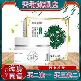 黄花地葵抑菌乳膏23g/盒正品黄花地魁软膏皮肤外用草本护理乳膏49