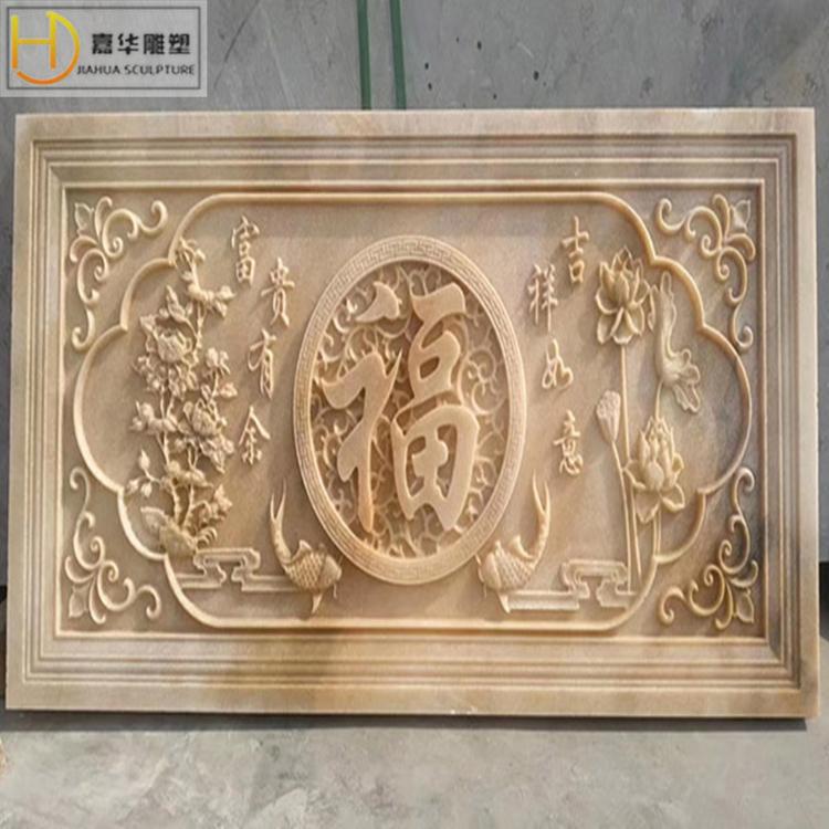 石雕浮雕壁画福字晚霞红牡丹花开富贵山水大理石汉白玉浮雕福字