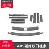 适用于阿维塔11门槛条改装 专用 迎宾踏板后备箱后护板饰条改装