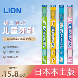 日本进口exkodomo狮王儿童牙刷，6一12岁小头，软毛1婴宝宝0到3岁14s