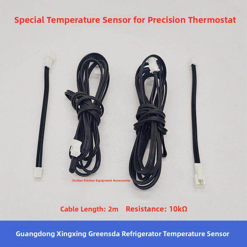 格林斯达广东星星冰箱温度传感器 精创温控器探头 LTC 51/50