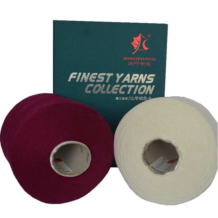 洪叶云台 羊绒线 纱线 纯山羊绒线 粗纺26/2 工厂货 优等品质