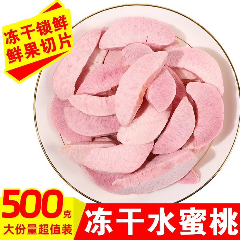 冻干水蜜子桃干水蜜桃桃片脆丁果干烘焙装饰泡茶水商用零食