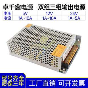 双组电源5V3A 10A可选 12V7A双路开关电源恒压工业电源输出电源3