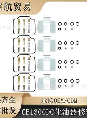 化油器修理包CB1300DC X4 SC38 1997-2003 CB1300 DC 1300DC 浮子