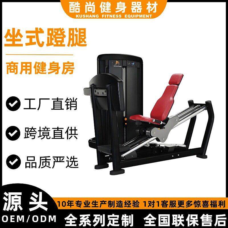 坐式蹬腿健身房商用健身器材大全大腿内外侧力量训练器械全套