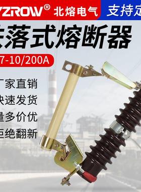 户外10KV跌落式熔断器RW7-12/100A-200A高压令克变压器开关保险丝