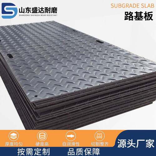 高分子路基板工程塑料防滑板临时铺路板工地泥泞路聚乙烯路基板