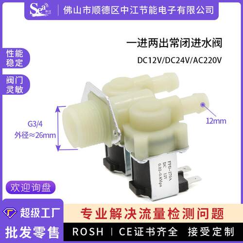 6分转12mm一进两出双通电磁阀洗衣机电磁阀常闭进水阀DC12V C220