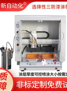三防漆涂覆机全自动PCBA线路板喷涂保护胶带防护罩固化灯涂覆机