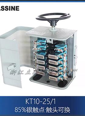 可开增票浙江立新K10-2T5J/61交流凸轮控制器KT10-0--J/1