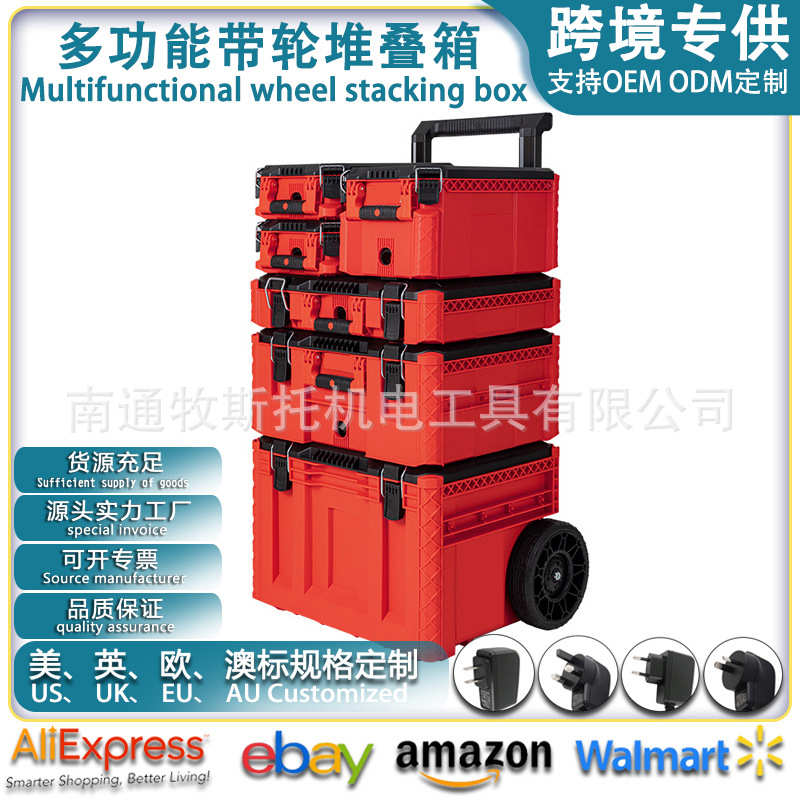 6层堆叠组合式多功能带轮电动五金拉杆箱工业级移动工具箱车