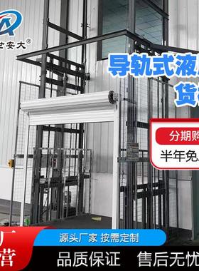 定制货梯液压台升降机固定式升ELO平厂房货梯货降升降机导轨升降