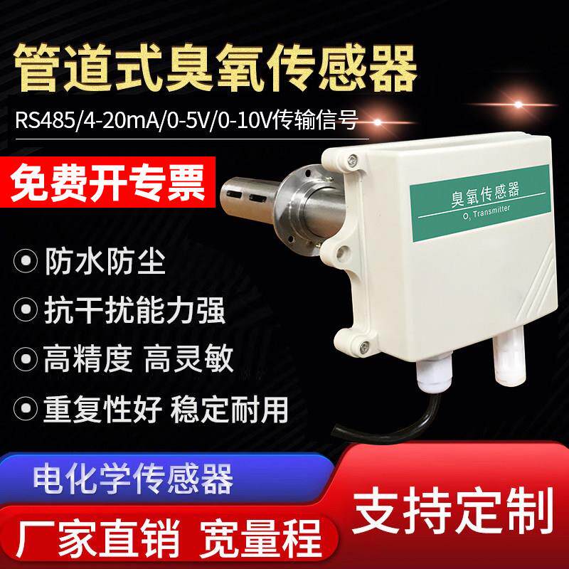 风管式工业臭氧传感器高精度法兰管道气体检测O3浓度变送器