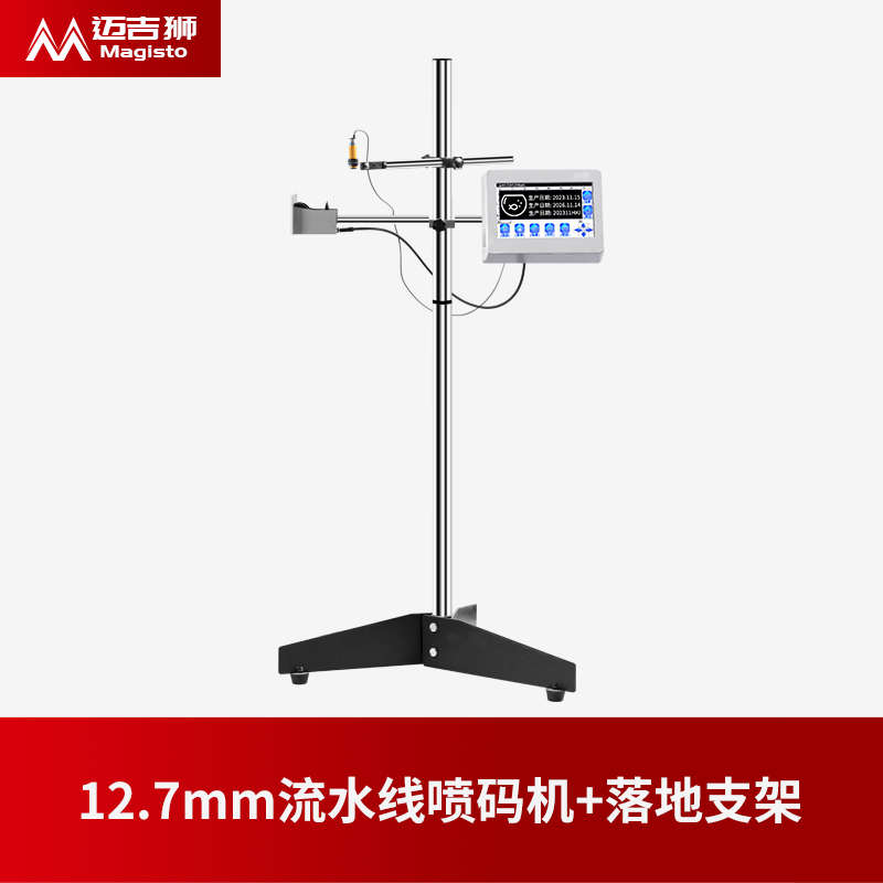 Magisto智能在线喷码机打生产日期打标签小型流水线食品日期条码